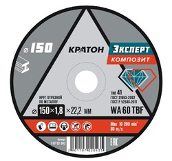 Круг отрезной по металлу Кратон «Эксперт» Ø180х1,8х22,2 мм - Строительное оборудование