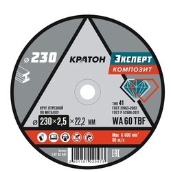 Круг отрезной по металлу Кратон «Эксперт» Ø230х2,5х22,2 мм - Строительное оборудование
