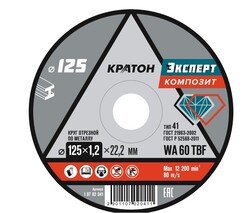 Круг отрезной по металлу Кратон «Эксперт» Ø125х1,2х22,2 мм - Строительное оборудование