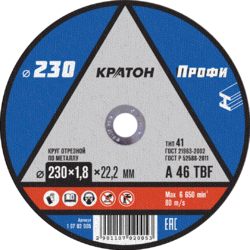 Круг отрезной по металлу Кратон "Профи" 230х1,8х22,2 мм - Строительное оборудование
