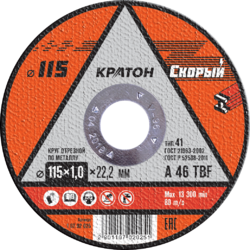 Круг отрезной по металлу Кратон "Скорый" 115х1,0х22,2 мм - Строительное оборудование