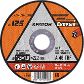 Круг отрезной по металлу Кратон "Скорый" 125х1,0х22,2 мм - Строительное оборудование