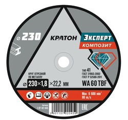 Круг отрезной по металлу Кратон «Эксперт» Ø230х1,8х22,2 мм - Строительное оборудование