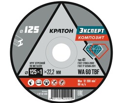 Круг отрезной по металлу Кратон «Эксперт» Ø125х1,0х22,2 мм - Строительное оборудование