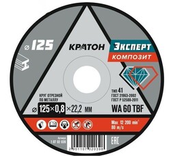 Круг отрезной по металлу Кратон «Эксперт» Ø125х0,8х22,2 мм - Строительное оборудование