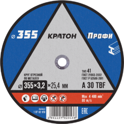 Круг отрезной по металлу Кратон "Профи" 355х3,2х25,4 мм - Строительное оборудование