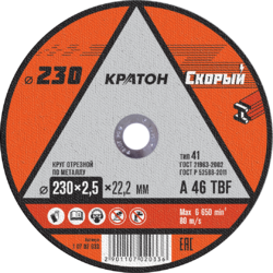 Круг отрезной по металлу Кратон "Скорый" 230х2,5х22,2 мм - Строительное оборудование