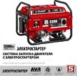 Генератор бензиновый ЗУБР с электростартером  СБ-3300Е - Строительное оборудование