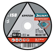 Круг отрезной по металлу Кратон «Эксперт» Ø180х1,8х22,2 мм - Строительное оборудование