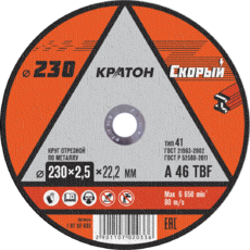 Круг отрезной по металлу Кратон "Скорый" 230х2,5х22,2 мм - Строительное оборудование