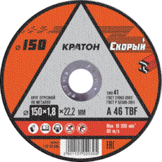 Круг отрезной по металлу Кратон "Скорый" 150х1,8х22,2 мм - Строительное оборудование