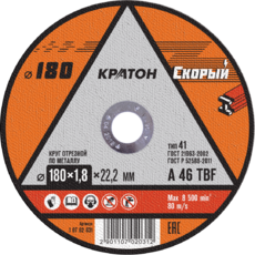 Круг отрезной по металлу Кратон "Скорый" 180х1,8х22,2 мм - Строительное оборудование