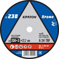 Круг отрезной по металлу Кратон "Профи" 230х3,0х22,2 мм - Строительное оборудование