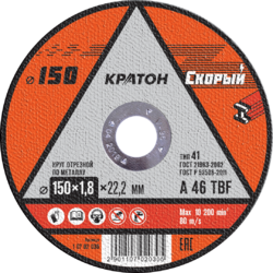 Круг отрезной по металлу Кратон "Скорый" 150х1,8х22,2 мм - Строительное оборудование