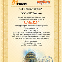 ombra_ooo-ek-energo-01.jpg