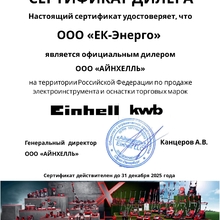 sertifikat-dilera-einhell-2025_page-0001.jpg